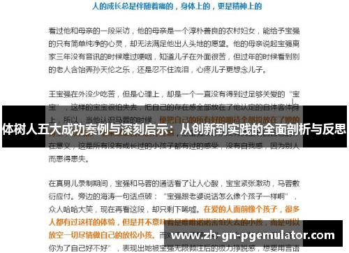 体树人五大成功案例与深刻启示：从创新到实践的全面剖析与反思