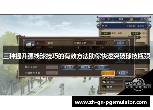 三种提升弧线球技巧的有效方法助你快速突破球技瓶颈