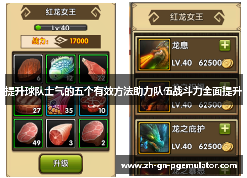 提升球队士气的五个有效方法助力队伍战斗力全面提升