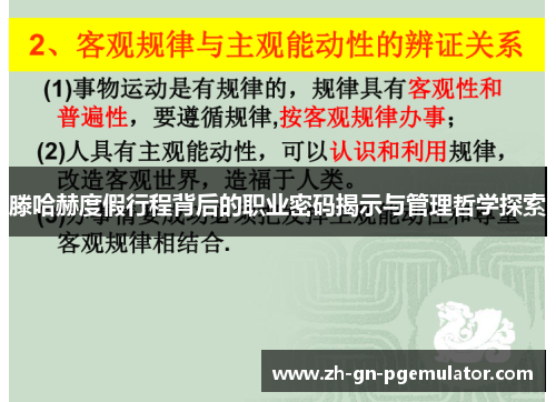 滕哈赫度假行程背后的职业密码揭示与管理哲学探索
