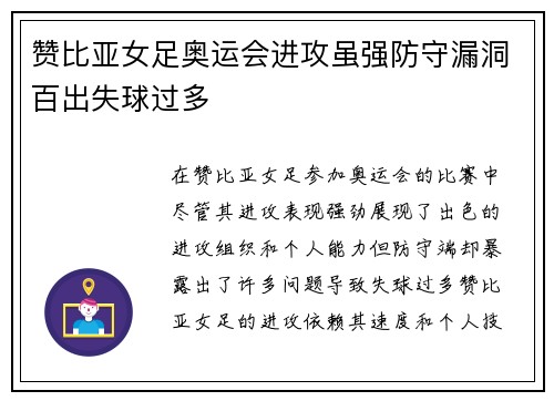 赞比亚女足奥运会进攻虽强防守漏洞百出失球过多 赞比亚女足奥运会进攻虽强防守漏洞百出失球过多