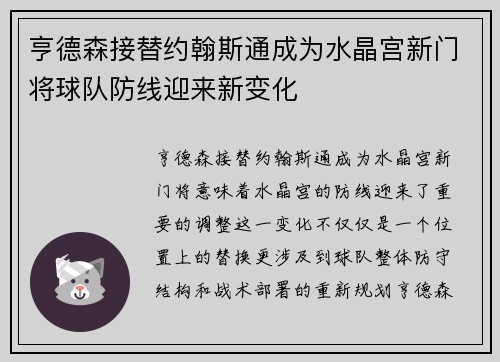 亨德森接替约翰斯通成为水晶宫新门将球队防线迎来新变化